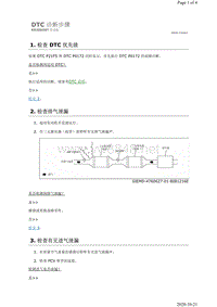 2019年日产天籁-KR20DDET发动机故障代码P21F5诊断步骤