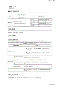 2019年日产天籁MR20DD发动机故障代码P34C8说明