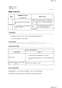 2019年日产天籁KR20DDET发动机故障代码P34AE说明