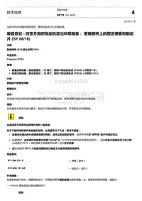 2018-2020保时捷新卡宴9YA和9Y0维修手册-TI 463249 噪音症状 - 改变方向时发动机发出咔嗒噪音 更换前桥上的固定弹簧和制动片 SY 88 18