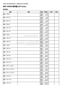 2018-2020保时捷新卡宴9YA和9Y0维修手册-1X - 发动机 - 常规