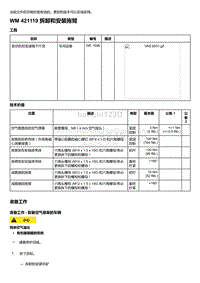 2018-2020保时捷新卡宴9YA和9Y0维修手册-421119 拆卸和安装拖臂