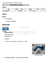 2018-2020保时捷新卡宴9YA和9Y0维修手册-105519 拆卸和安装机油分离器 V6 Turbo