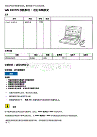 2018-2020保时捷新卡宴9YA和9Y0维修手册-0X01IN 诊断系统 进行车辆移交