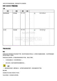 2018-2020保时捷新卡宴9YA和9Y0维修手册-440593 平衡车轮