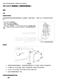 2018-2020保时捷新卡宴9YA和9Y0维修手册-444019 安装轮胎（拆卸和安装轮胎）