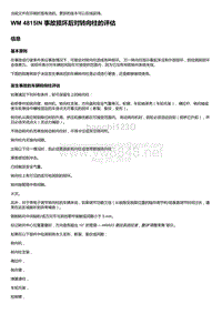 2018-2020保时捷新卡宴9YA和9Y0维修手册-4815IN 事故损坏后对转向柱的评估