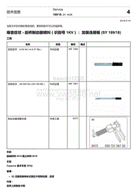 2018-2020保时捷新卡宴9YA和9Y0维修手册-TI 4638 噪音症状 - 后桥制动器啸叫（识别号 1KV） 加装连接板 SY 189 18