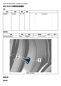 2018-2020保时捷新卡宴9YA和9Y0维修手册-582619 拆卸和安装撞销