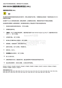 2018-2020保时捷新卡宴9YA和9Y0维修手册-0X03IN 创建车辆分析日志 VAL