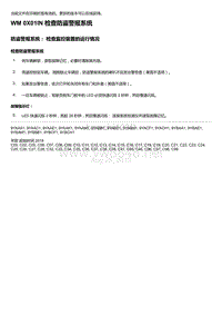 2018-2020保时捷新卡宴9YA和9Y0维修手册-0X01IN 检查防盗警报系统