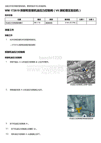 2018-2020保时捷新卡宴9YA和9Y0维修手册-172619 拆卸和安装机油压力控制阀（V6 涡轮增压发动机）