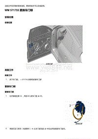 2018-2020保时捷新卡宴9YA和9Y0维修手册-571755 更换车门锁