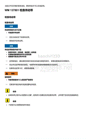 2018-2020保时捷新卡宴9YA和9Y0维修手册-137801 检查传动带