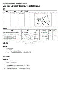 2018-2020保时捷新卡宴9YA和9Y0维修手册-172019 拆卸和安装机油泵（V6 涡轮增压发动机）