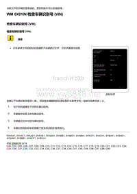 2018-2020保时捷新卡宴9YA和9Y0维修手册-0X01IN 检查车辆识别号 VIN