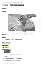 2018-2020保时捷新卡宴9YA和9Y0维修手册-557319 拆卸和安装后盖主动油缸