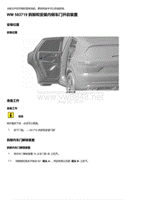 2018-2020保时捷新卡宴9YA和9Y0维修手册-583719 拆卸和安装内侧车门开启装置