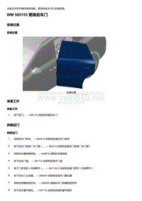 2018-2020保时捷新卡宴9YA和9Y0维修手册-585155 更换后车门