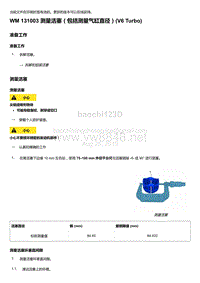 2018-2020保时捷新卡宴9YA和9Y0维修手册-131003 测量活塞（包括测量气缸直径）V6 Turbo