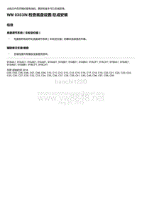 2018-2020保时捷新卡宴9YA和9Y0维修手册-0X03IN 检查底盘设置 总成安装