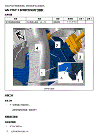 2018-2020保时捷新卡宴9YA和9Y0维修手册-208019 拆卸和安装油门踏板