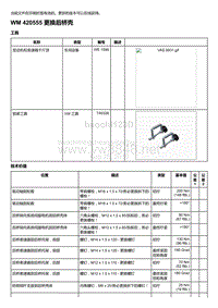 2018-2020保时捷新卡宴9YA和9Y0维修手册-420555 更换后桥壳