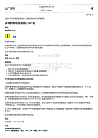 2018-2020保时捷新卡宴9YA和9Y0维修手册-MC 440000 认可的车轮及轮胎 12 19