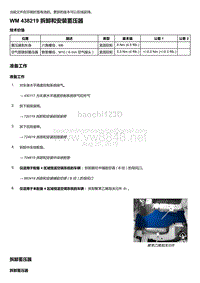 2018-2020保时捷新卡宴9YA和9Y0维修手册-438219 拆卸和安装蓄压器