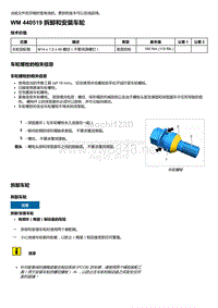 2018-2020保时捷新卡宴9YA和9Y0维修手册-440519 拆卸和安装车轮