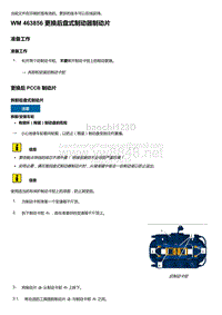 2018-2020保时捷新卡宴9YA和9Y0维修手册-463856 更换后盘式制动器制动片