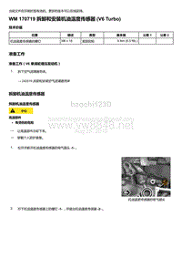 2018-2020保时捷新卡宴9YA和9Y0维修手册-170719 拆卸和安装机油温度传感器 V6 Turbo