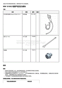 2018-2020保时捷新卡宴9YA和9Y0维修手册-101802 检查气缸压力损失