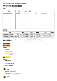 2018-2020保时捷新卡宴9YA和9Y0维修手册-399055 更换主减速器油