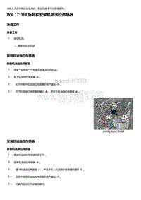 2018-2020保时捷新卡宴9YA和9Y0维修手册-171119 拆卸和安装机油油位传感器