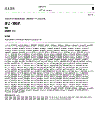 2018-2020保时捷新卡宴9YA和9Y0维修手册-TI 0820IN 症状 - 发动机