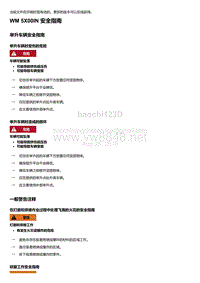 2018-2020保时捷新卡宴9YA和9Y0维修手册-5X00IN 安全指南