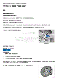 2018-2020保时捷新卡宴9YA和9Y0维修手册-463402 检查前 PCCB 制动片