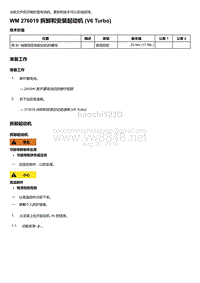 2018-2020保时捷新卡宴9YA和9Y0维修手册-276019 拆卸和安装起动机 V6 Turbo