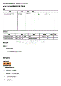 2018-2020保时捷新卡宴9YA和9Y0维修手册-396519 拆卸和安装分动箱