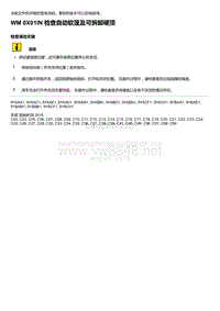 2018-2020保时捷新卡宴9YA和9Y0维修手册-0X01IN 检查自动软篷及可拆卸硬顶