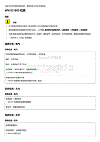 2018-2020保时捷新卡宴9YA和9Y0维修手册-031800 检查