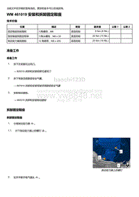 2018-2020保时捷新卡宴9YA和9Y0维修手册-461019 安装和拆卸固定鞍座