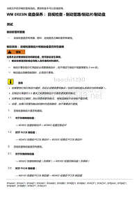 2018-2020保时捷新卡宴9YA和9Y0维修手册-0X03IN 底盘保养 目视检查 - 制动管路 制动片 制动盘