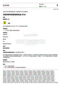 2018-2020保时捷新卡宴9YA和9Y0维修手册-TI 1901 冷却系统中的发动机机油 808