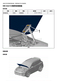 2018-2020保时捷新卡宴9YA和9Y0维修手册-552219 拆卸和安装前盖