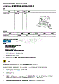 2018-2020保时捷新卡宴9YA和9Y0维修手册-278555 更换距离测量传感器的控制单元