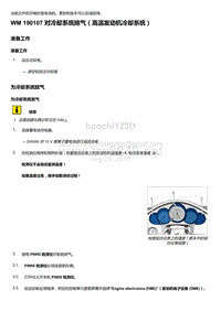 2018-2020保时捷新卡宴9YA和9Y0维修手册-190107 对冷却系统排气（高温发动机冷却系统）