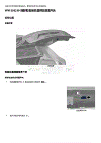 2018-2020保时捷新卡宴9YA和9Y0维修手册-558219 拆卸和安装后盖释放装置开关