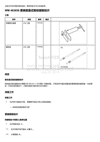 2018-2020保时捷新卡宴9YA和9Y0维修手册-463656 更换前盘式制动器制动片